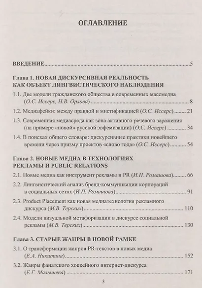Новые медиа в России. Активные процессы в языке и коммуникации - фото 2