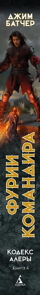 Кодекс Алеры. Книга 4. Фурии командира - фото 13