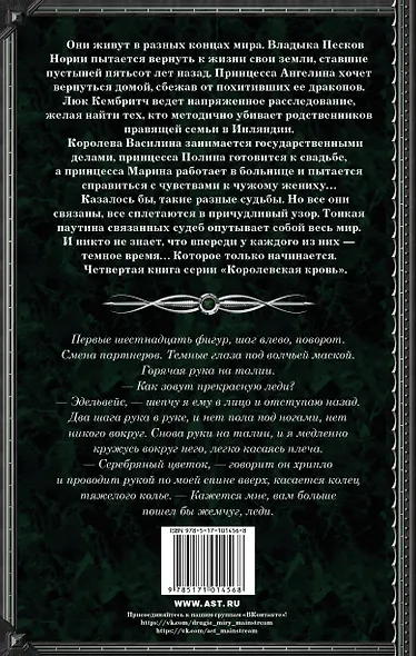Королевская кровь. Связанные судьбы - фото 2
