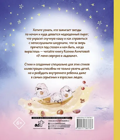 У меня сюрприз в ладошке - фото 2