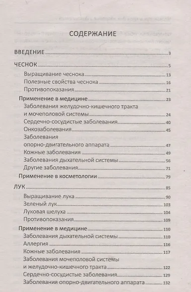 Чеснок, лук и хрен - фото 2