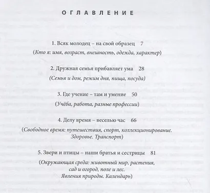 Русский в шутку и всерьёз: учебное пособие для изучающих русский язык как второй (В1) - фото 2