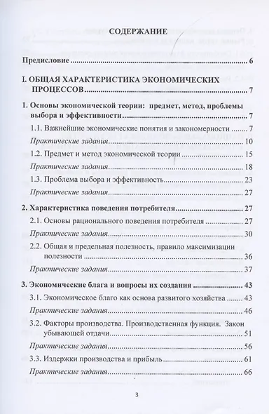 Экономика. Учебник и практикум - фото 2