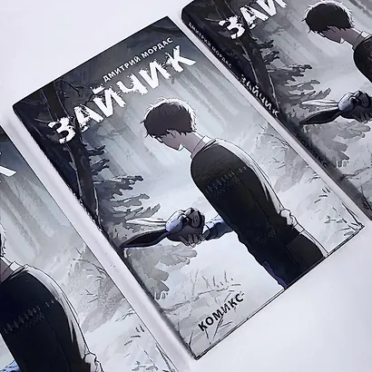 Зайчик. Комикс - фото 14