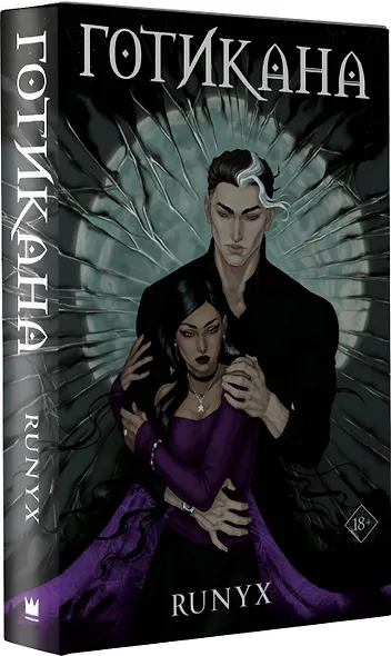 Готикана - фото 3