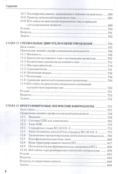 Промышленная электроника - фото 7