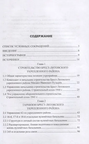 Первый удар "Барбароссы". Брест-Литовский укрепрайон - фото 6