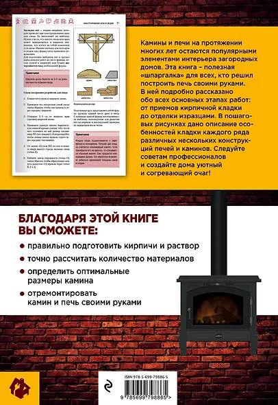 Камины и печи своими руками - фото 2