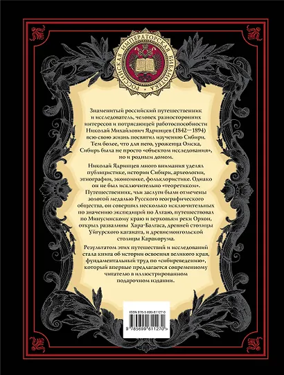 История освоения Сибири - фото 2