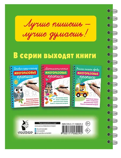 Каллиграфические многоразовые прописи - фото 9