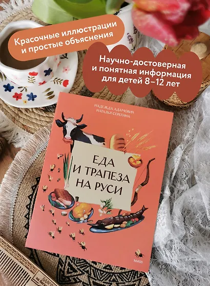 Еда и трапеза на Руси - фото 5