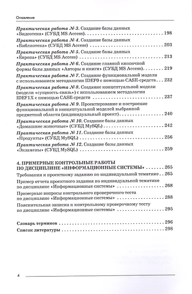 Информационные системы: учебник для студ. учреждений высш. образования - фото 3