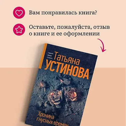 Хроника гнусных времен - фото 7