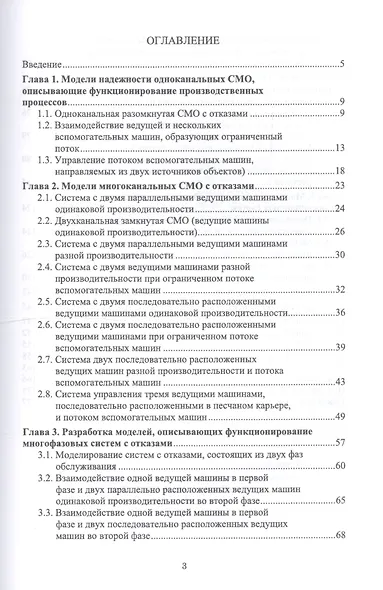 Надежность систем управления в строительстве. Монография - фото 2