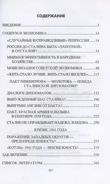 Катастрофа 1941 года и ее причины - фото 2