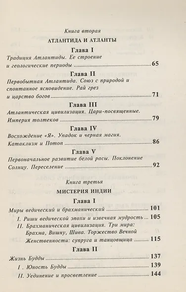 От Сфинкса до Христа: история оккультизма - фото 3