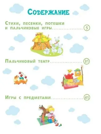 Пальчиковые игры для запуска речи малыша - фото 6