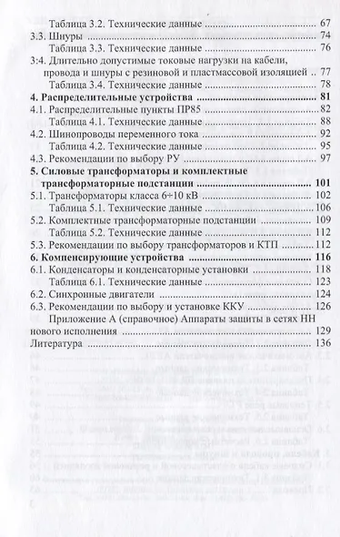 Справочное пособие по электрооборудованию и электроснабжению - фото 3