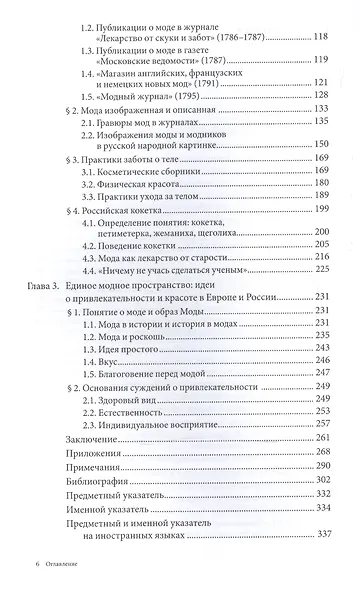 Платье императрицы. Екатерина II и европейский костюм в Российской империи - фото 3