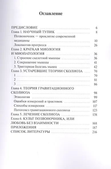 Новый взгляд на идиопатический сколиоз - фото 2