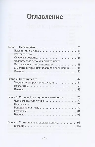 Как извлекать информацию, секреты и правду - фото 2
