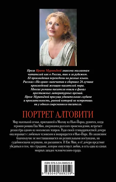 Портрет Алтовити - фото 2