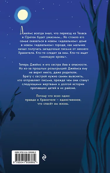 Хранитель дома загадок - фото 2