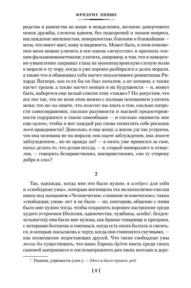 Так говорил Заратустра - фото 13