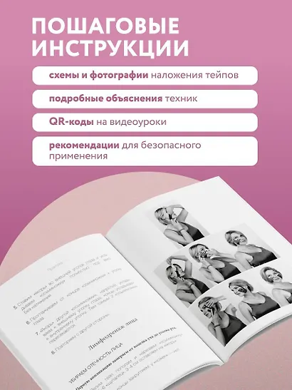 Тейпирование с видеоуроками для красоты лица и тела. Доступные техники - фото 8