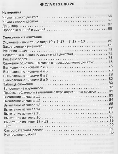 Математика. 1 класс. Рабочая тетрадь - фото 4