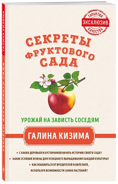 Секреты фруктового сада. Урожай на зависть соседям - фото 3