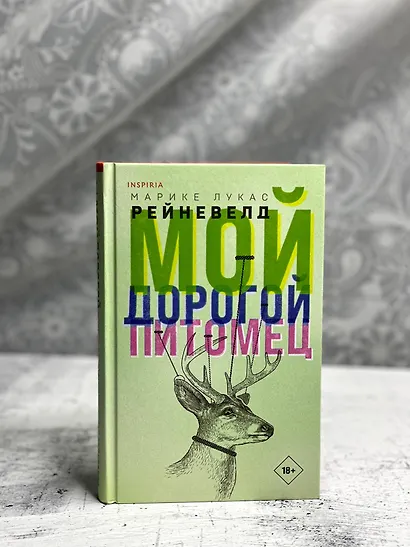 Мой дорогой питомец - фото 8