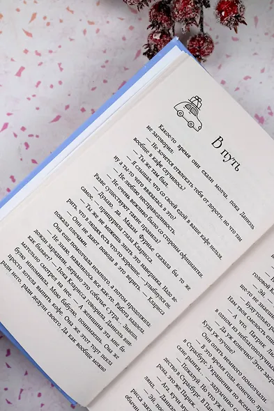 Два евро на сдачу - фото 9