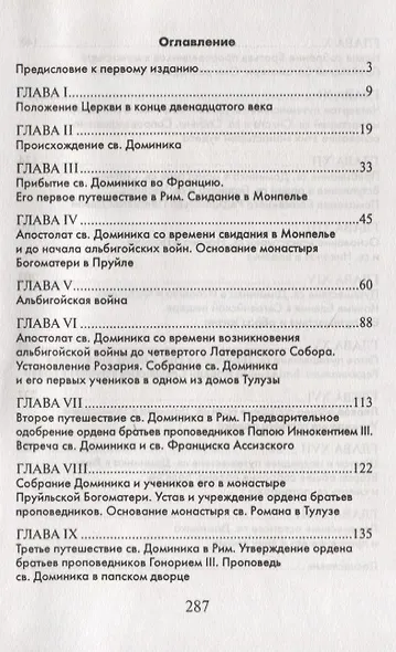 Жизнь святого Доминика - фото 2
