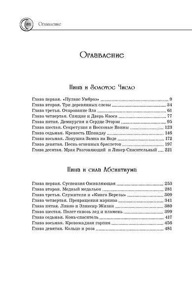 Приключения Нины - девочки Шестой Луны - фото 9