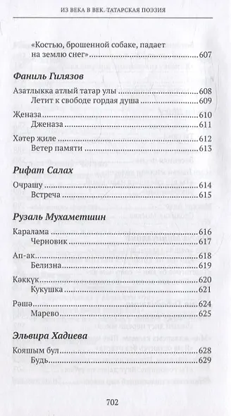 Из века в век. Татарская поэзия - фото 8