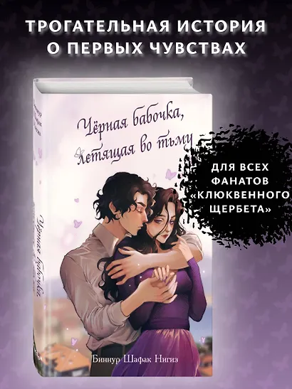 Чёрная бабочка, летящая во тьму (#1) - фото 4