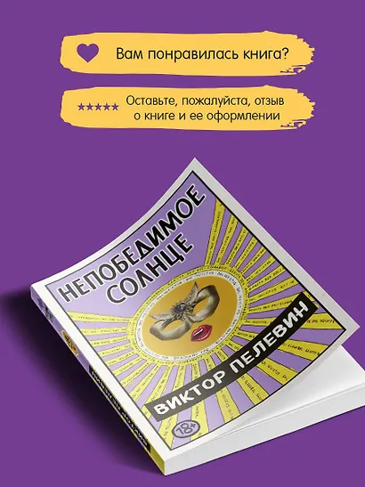 Непобедимое Солнце - фото 9