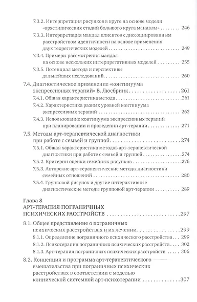 Современная клиническая арт-терапия: Учебное пособие - фото 5