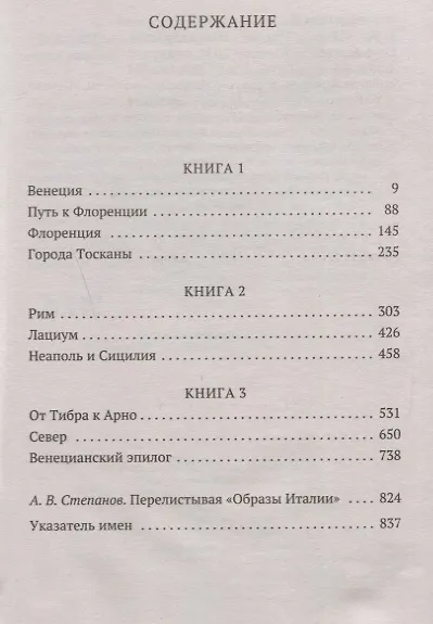 Образы Италии - фото 3