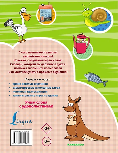 Английский словарь для детей с 2-х лет в картинках - фото 2