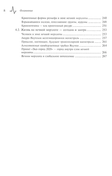 Физика природных льдов Земли. Учебное пособие - фото 7