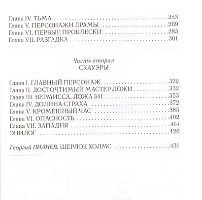 Собака Баскервилей Долина страха (БибПиНФ) Дойль - фото 3