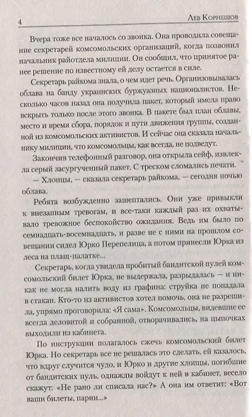 Удар мечом - фото 5