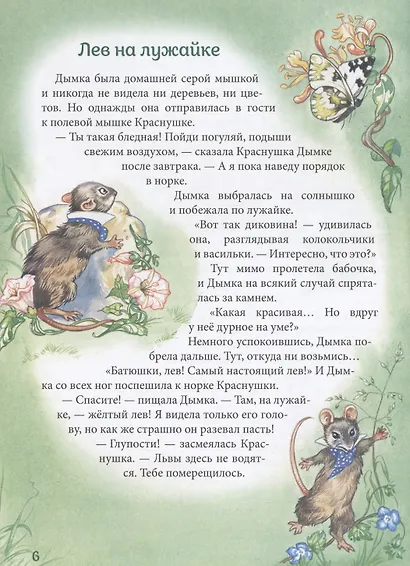 Сказки старого леса - фото 4