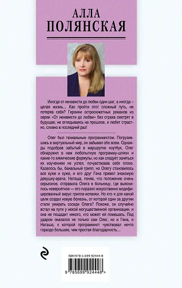 Вирус лжи - фото 2