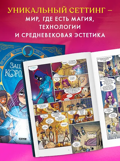 Защитницы королевства - фото 9