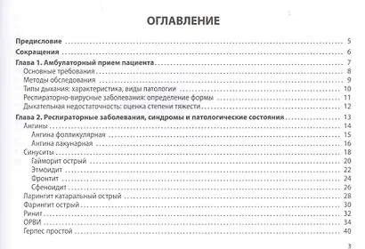 Респираторные болезни. Общая врачебная практика - фото 2
