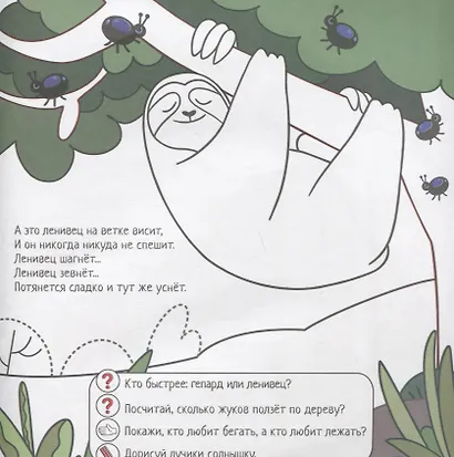 Лапы и хвосты. Выполняй задания. Читай стихи. Обводи и раскрашивай - фото 4