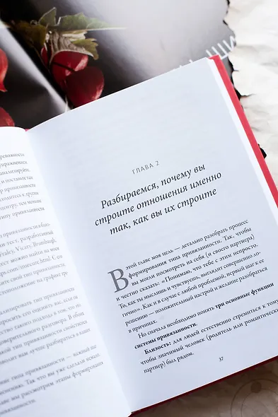 Точно любишь? Надежные отношения вопреки тревожной привязанности - фото 7